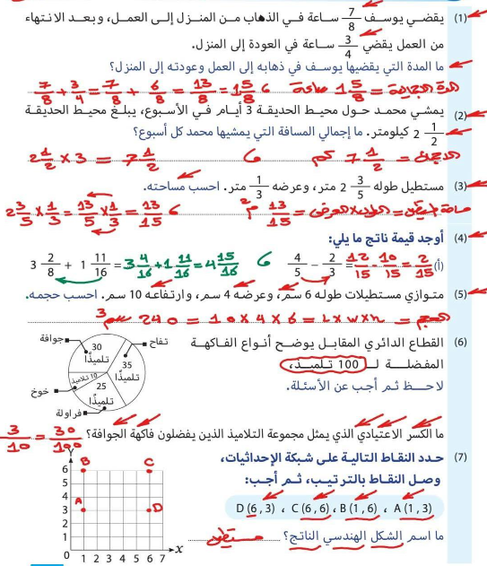 مراجعة رياضيات للصف الخامس6
